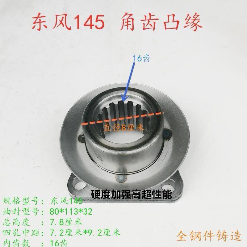 适配东风EQ145差速器角齿突元145角齿突缘16齿80油封位高频加强型