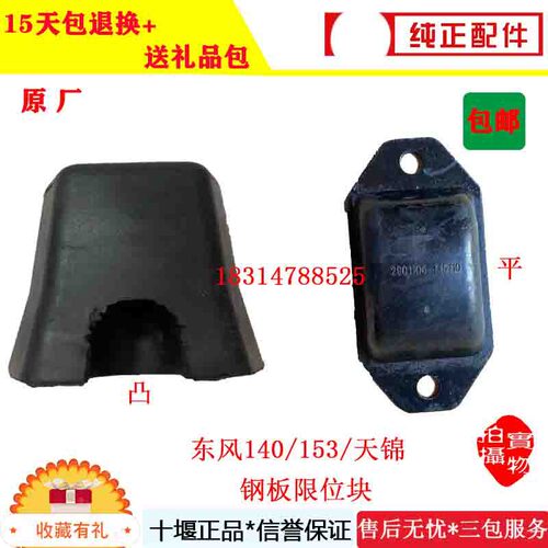 适用于天锦特商大运多利卡140前后桥橡胶块153钢板中间缓冲减震垫