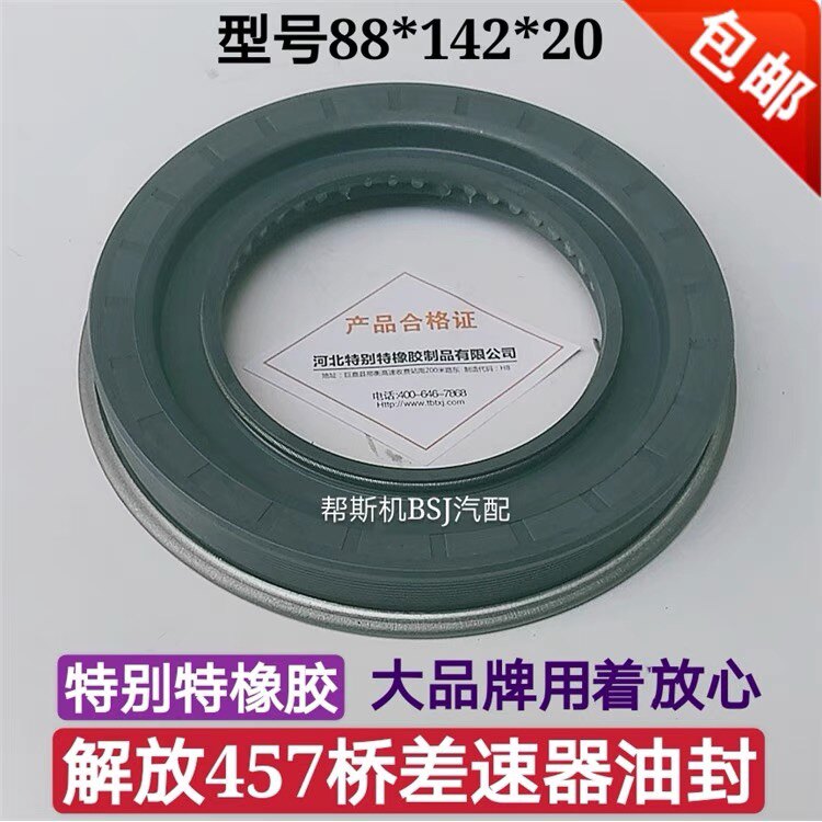适用于天龙双桥457后桥差速器角齿油封457的牙包油封