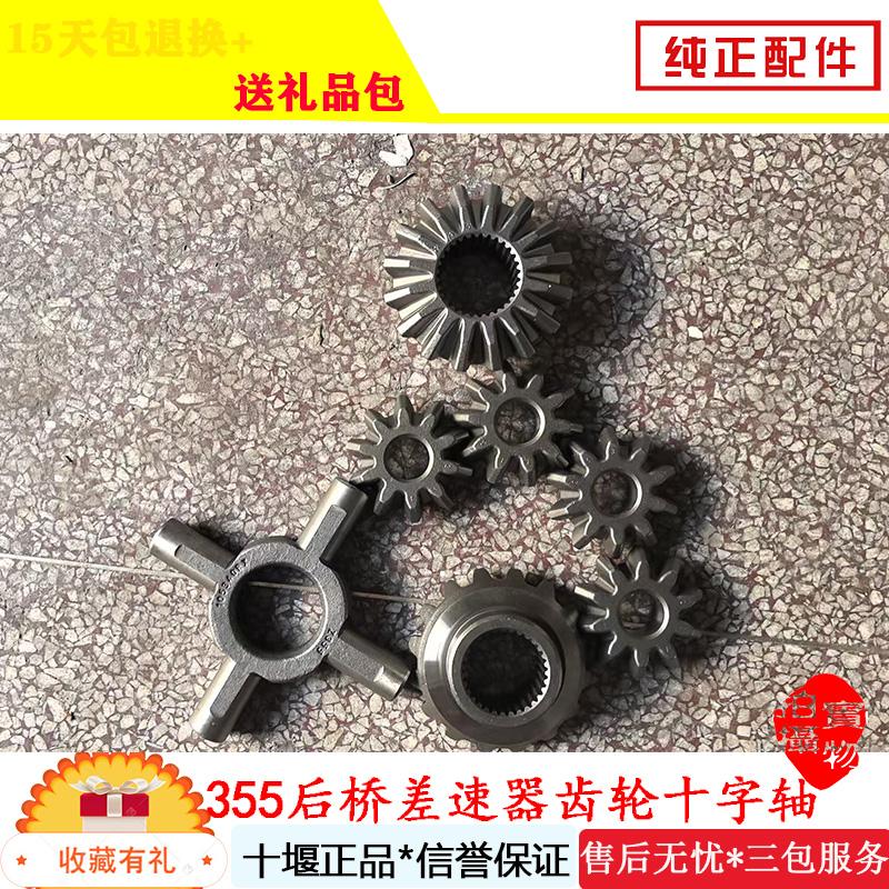 行星齿十字轴后桥差速器355