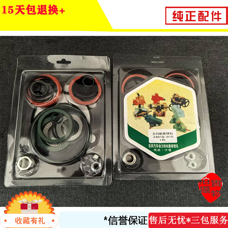 145153天龙方向机修理包