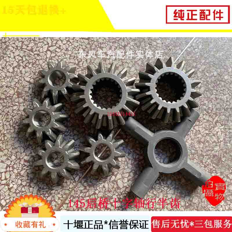 东风天锦145后桥差速器齿轮