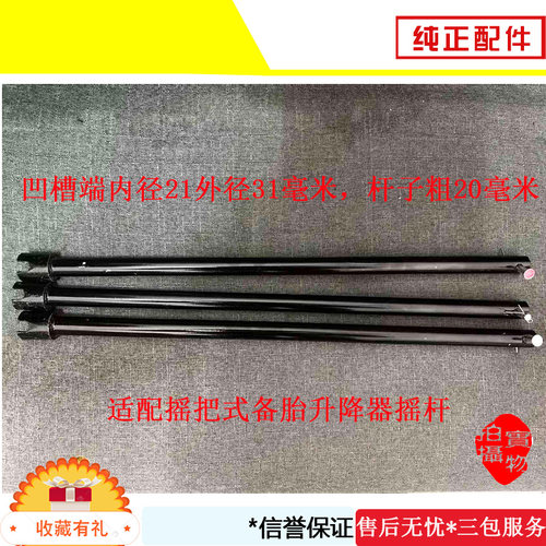 适配大货车备胎摇把备胎升降器凹槽摇杆东风货车卡口摇把备胎摇杆