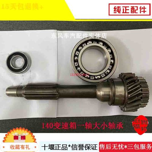 东风140一轴轴承二轴轴承