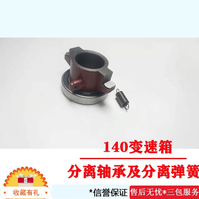 140变速箱离合器压盘分离轴承