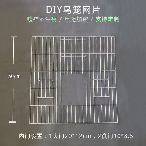 定制鸟笼网片镀锌网片繁殖笼配件网片修补笼子