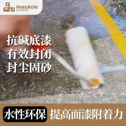 水性底漆固沙宝界面剂防水固灰封闭抗碱防霉墙地面乳胶漆涂料油漆