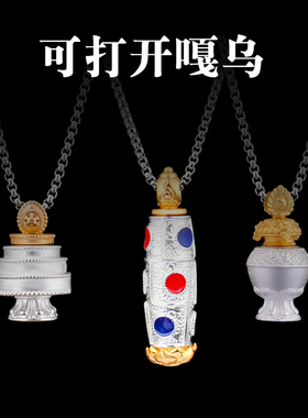 男女铜鎏金银长寿宝瓶嘎乌盒吊坠