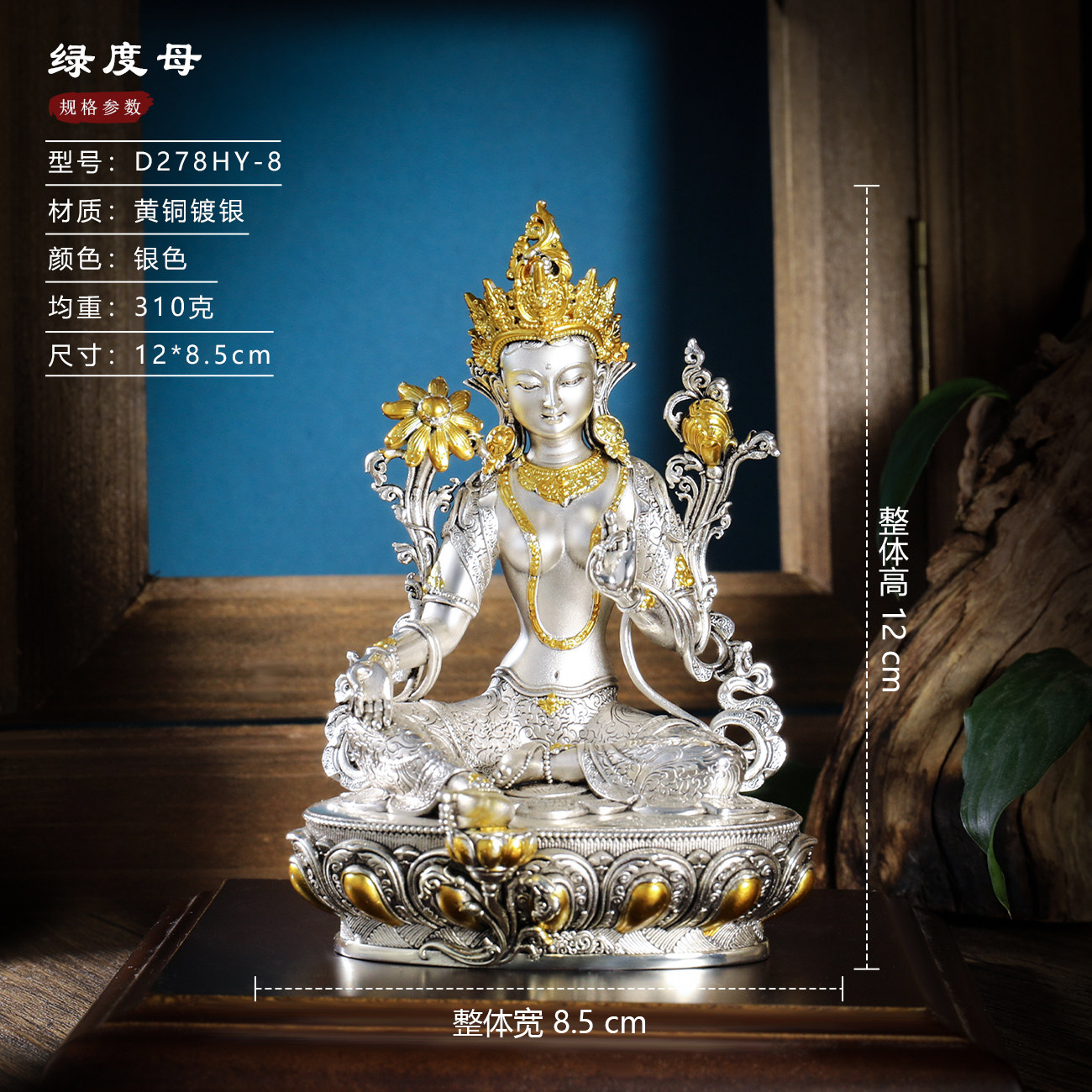 藏传全铜鎏银绿度母白度母菩萨佛像雕花描金家居供奉四寸车载摆件
