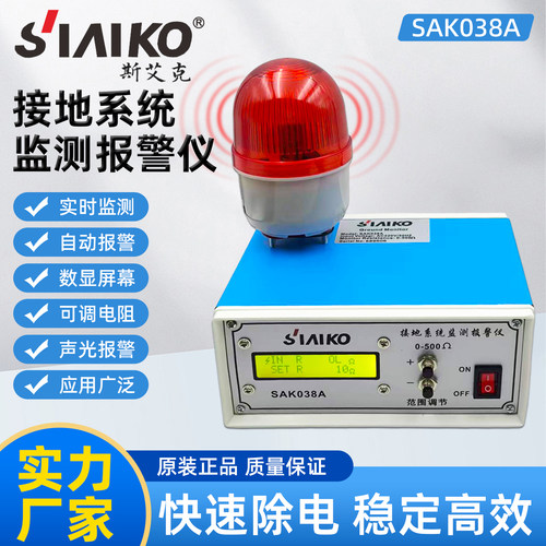 SL-038A接地系统报警仪SAK038A