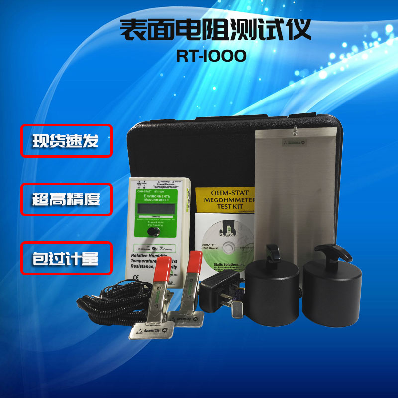 RT-1000表面电阻测试仪 RT1000重锤式数字兆欧表数显防静电测试仪