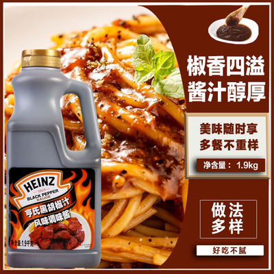 亨氏黑胡椒汁牛排酱意大利面酱