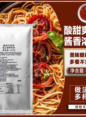 宝立番茄红烩酱1kg 烤肉鸡排脆皮鸡拌饭 番茄炖牛腩炖鸡拌意面酱