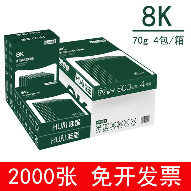 ����8kֽ16k��ӡ��ӡֽ70g����500�Ű칫��ֽľ��ֽ����ݸ�ֽ ����8K����4��