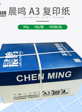 晨鸣A3打印白纸70g/80gA3纸整箱A3复印纸单包500张办公用纸包邮