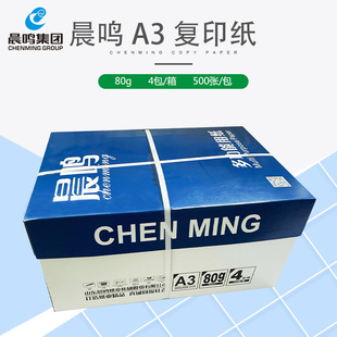 晨鸣A3打印白纸70g/80gA3纸整箱A3复印纸单包500张办公用纸包邮