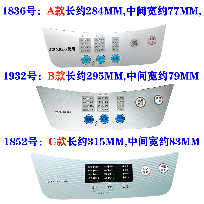 适用小天鹅洗衣机电脑板面板面贴按键膜TB53/60/63-1068G/H/V胶55-封面