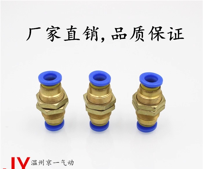 气动接头PM隔板快插接头PM4/6/8/10/12/16全气管快速接头隔板直通