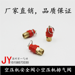 空压机安全阀小黄帽红帽安全阀排气阀拉环安全阀泄压阀8Kg2分1/4