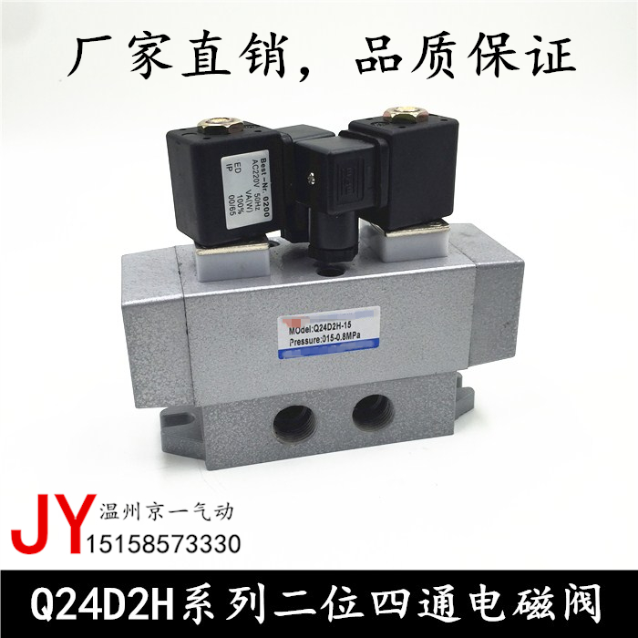二位四通老型电磁阀Q24D2H-15/06 08 10/AC220V DC24VQ系列电磁阀