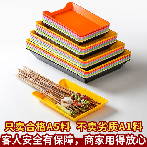 祥源美密胺串串盘子炸串托盘商用