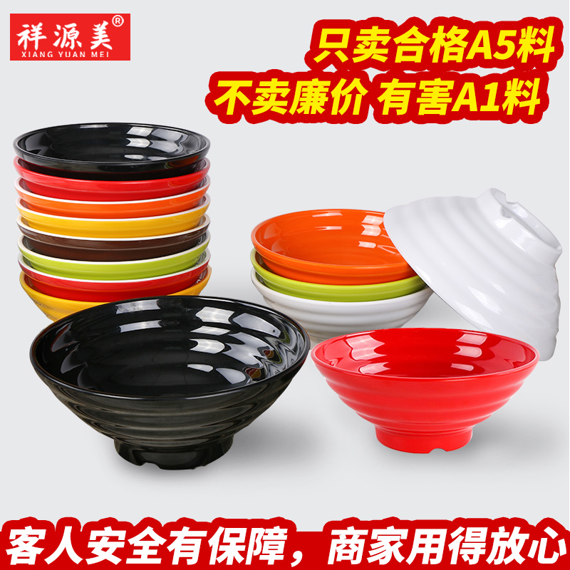 祥源美密胺面碗商用塑料麻辣烫碗