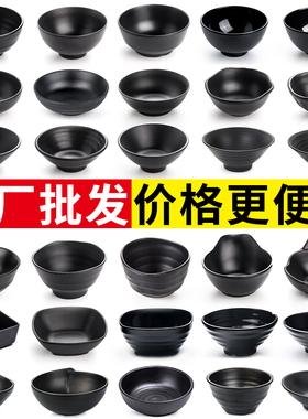 祥源美密胺餐具小碗商用餐饮黑色塑料汤碗饭碗麻辣烫火锅店调料碗