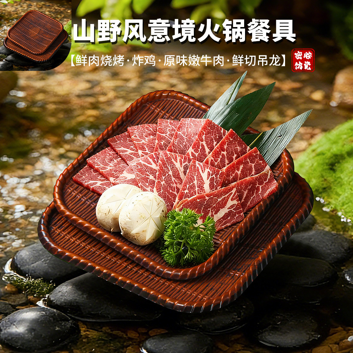 祥源美密胺餐具盘子火锅店自助餐鲜切吊龙配菜盘创意山野风烧烤盘,餐饮具,盘,淘宝优惠券,粉丝福利购,淘宝优惠卷