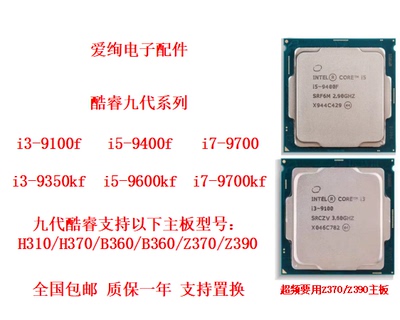 英特尔i3-9100F i3-9350KF i5-9400F i7-9700 拆机散片CPU 1151针
