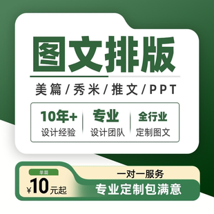 公众服务号排版推文制作设计运营撰写美篇定制秀米排版图文代写