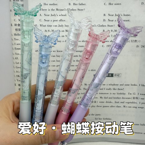 爱好蝶舞按动中性笔学生刷题笔