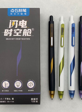 点石闪电时空舱低重心0.5黑色按动中性笔速干太空舱笔静音高颜值