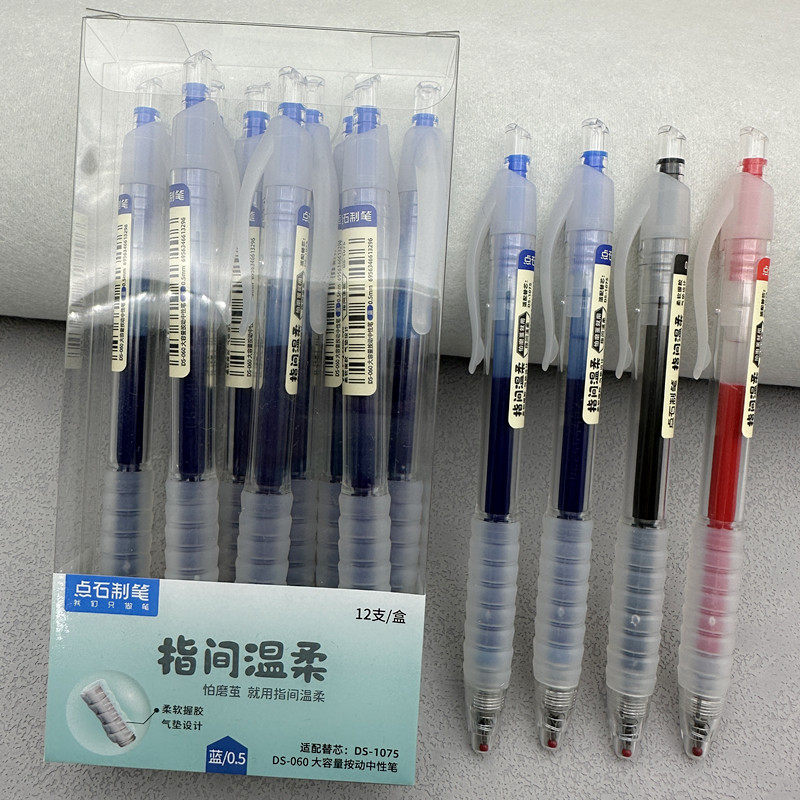 点石指尖的温柔中性笔黑笔学生用软握考试笔060按动式水笔签字笔