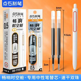 点石畅响时空舱专用替芯1155极光笔速干短笔芯短款黑水中性笔0155