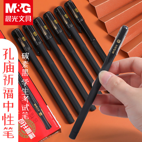 晨光孔庙AGP17204全针管中性笔0.5笔芯学生碳素笔六角形笔杆