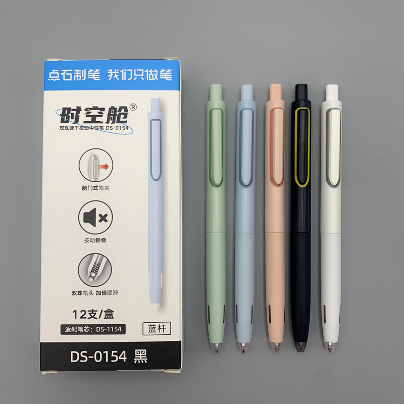 点石时空舱太空舱速干按动静音中性笔0.5子弹头双珠顺滑黑色水笔