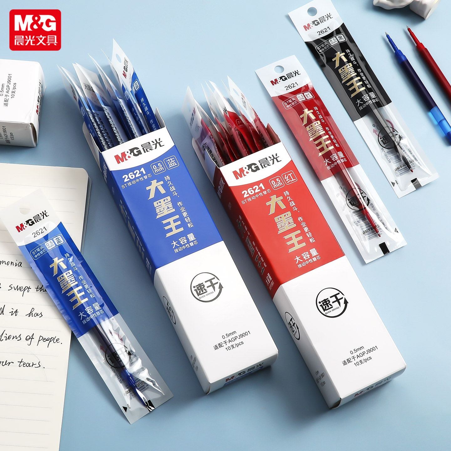 晨光笔芯2621大墨王速干替芯ST头按动中性笔芯大容量0.5mm刷题笔