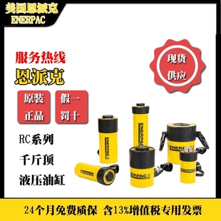 美国恩派克RC系列enerpac液压千斤顶单作用油缸RC51RC254RC506等
