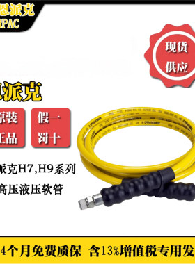 恩派克700bar高压软管THQ系列