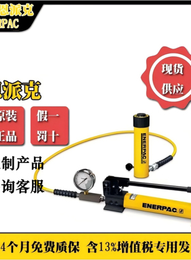 恩派克ENERPAC制定商品套件 （直接拍不发 定制产品）SCR/SCL/SCH