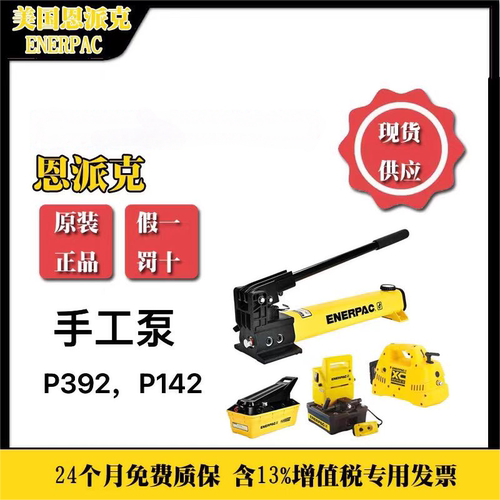 恩派克手动泵P系列轻型手动泵