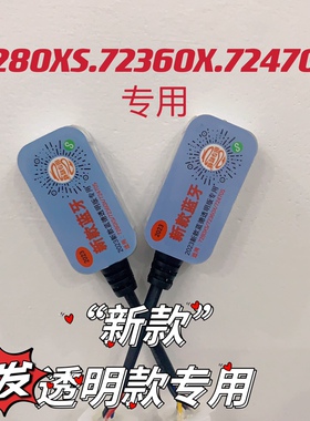 蓝德毒刺7280Xs 72360x控制器72470s控制器蓝牙模块专用通用无线
