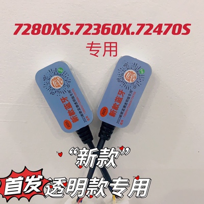 蓝德毒刺7280Xs 72360x控制器72470s控制器蓝牙模块专用通用无线
