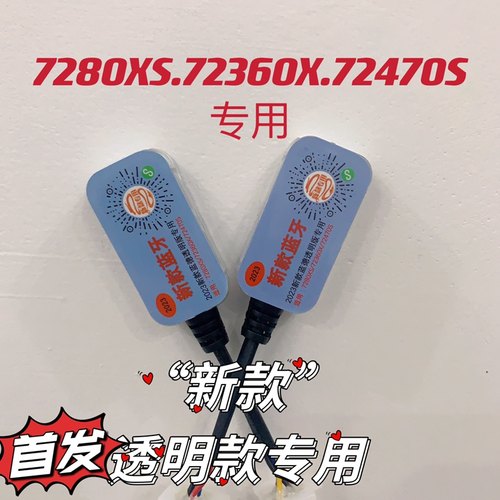 蓝德毒刺7280Xs 72360x控制器72470s控制器蓝牙模块专用通用无线