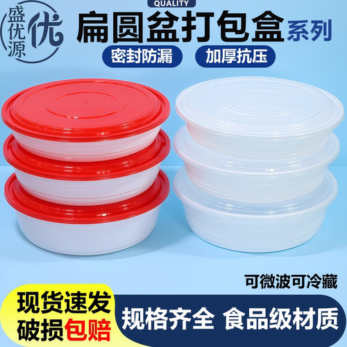 扁圆盒打包盒食品级塑料餐盒
