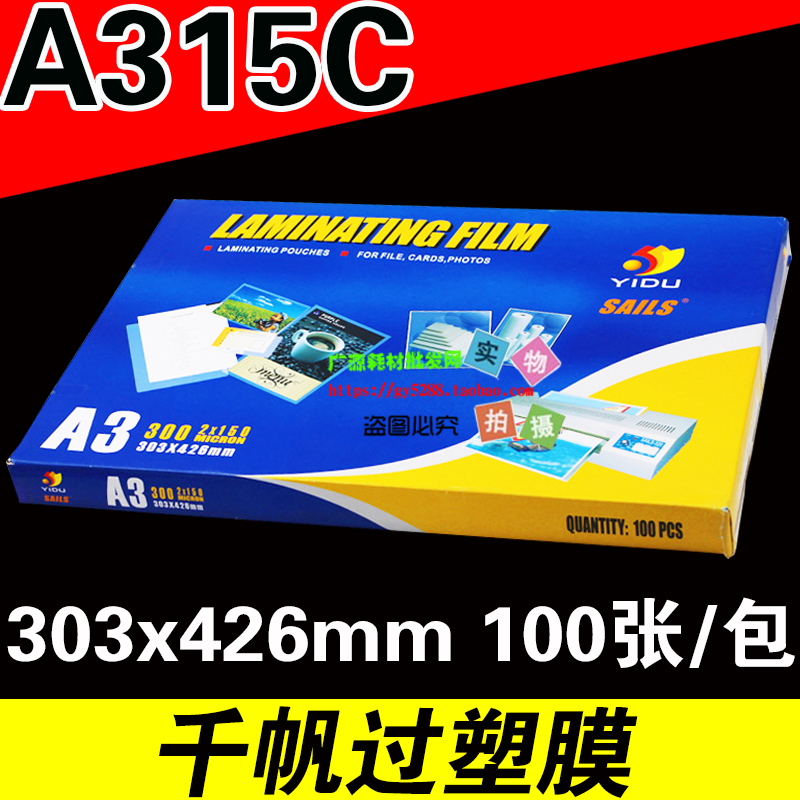 正品过塑膜千帆塑封膜A315C相片