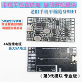 智能手机平板导航移动WiFi车载设备直供电无电池自动开机模块4.3V
