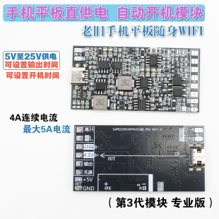 智能手机平板导航移动WiFi车载设备直供电无电池自动开机模块4.3V