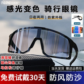 变色骑行眼镜男女日夜两用防风沙户外跑步登山滑雪骑车专用护目镜