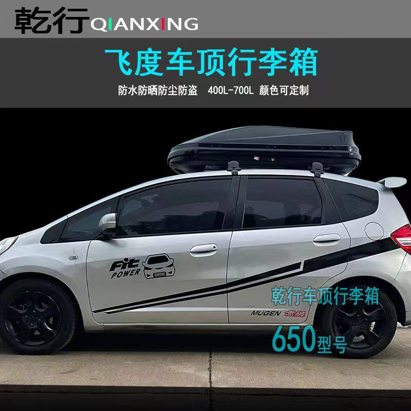 适用本田飞度车顶行李箱型格雅阁锋范轿车车载旅行箱行李架横杆